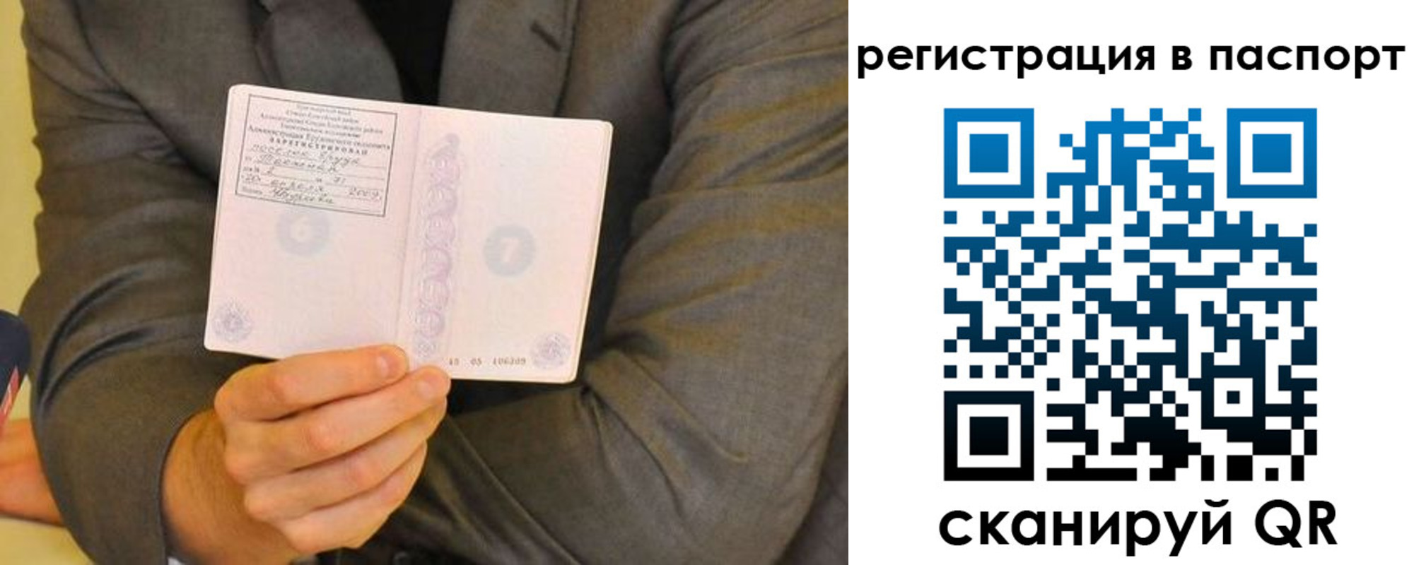 временная регистрация для всех в Барнауле